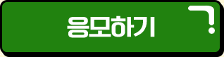 2단계이벤트 응모하기